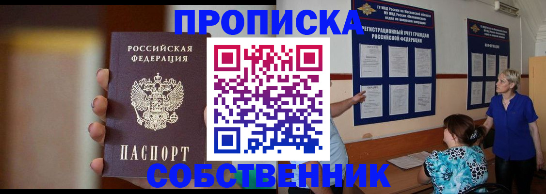 временная регистрация для школы в Балашове