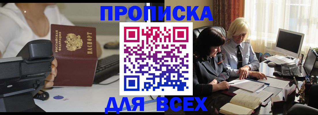 временная регистрация недорого в Балашове