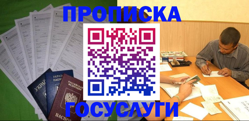 временная регистрация законно в Балашове